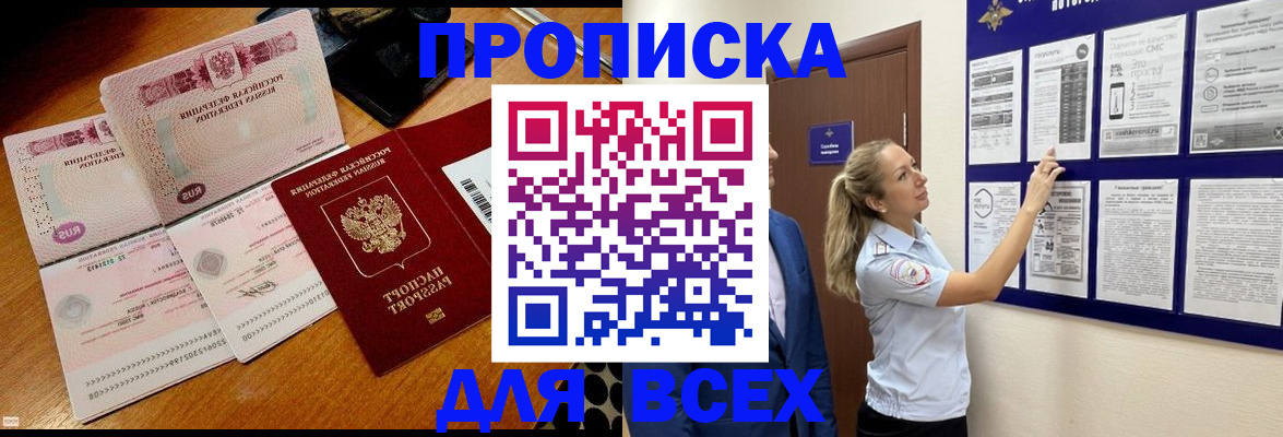 прописка штамп в Кисловодске