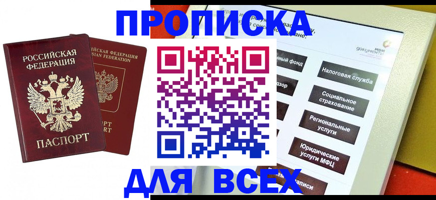 временная регистрация собственник в Кисловодске
