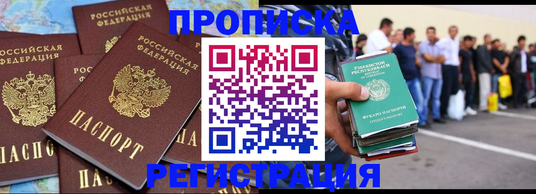 временная регистрация недорого в Кисловодске